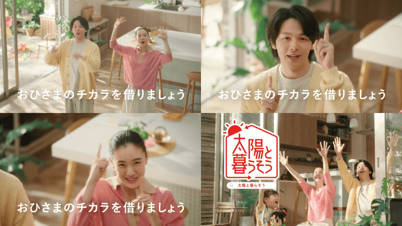 [I understand! ] A new way of living with electricity Tomoya Nakamura, Yu Aoi (1)
