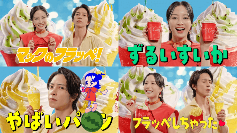 マックカフェ「フラッペしちゃった♡すいか＆パイン」篇 30秒広瀬すず、山下智久1　McDonald