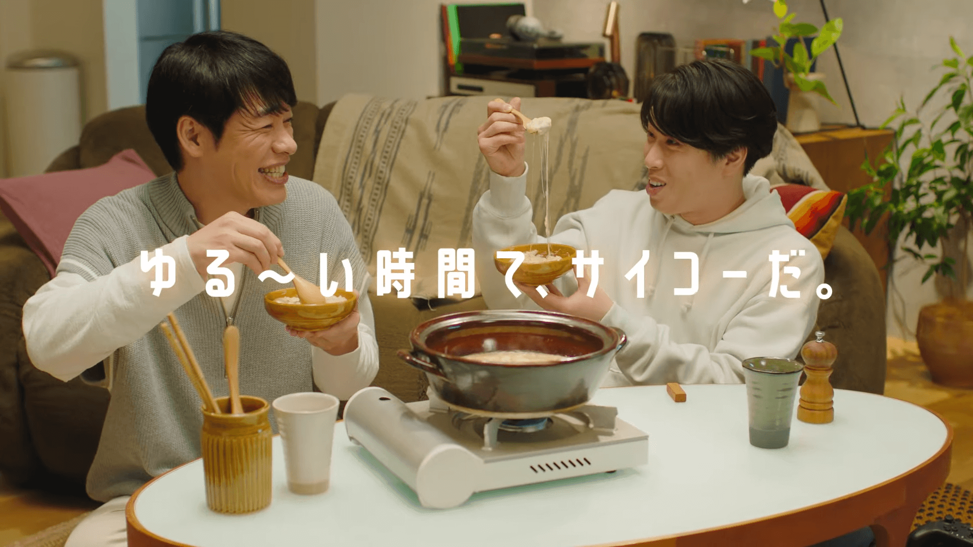 Final Nabe “Relaxing Time is the Best” 30 seconds starring Akira Kawashima and Ryota Miyadate [Mizkan Official] (1)