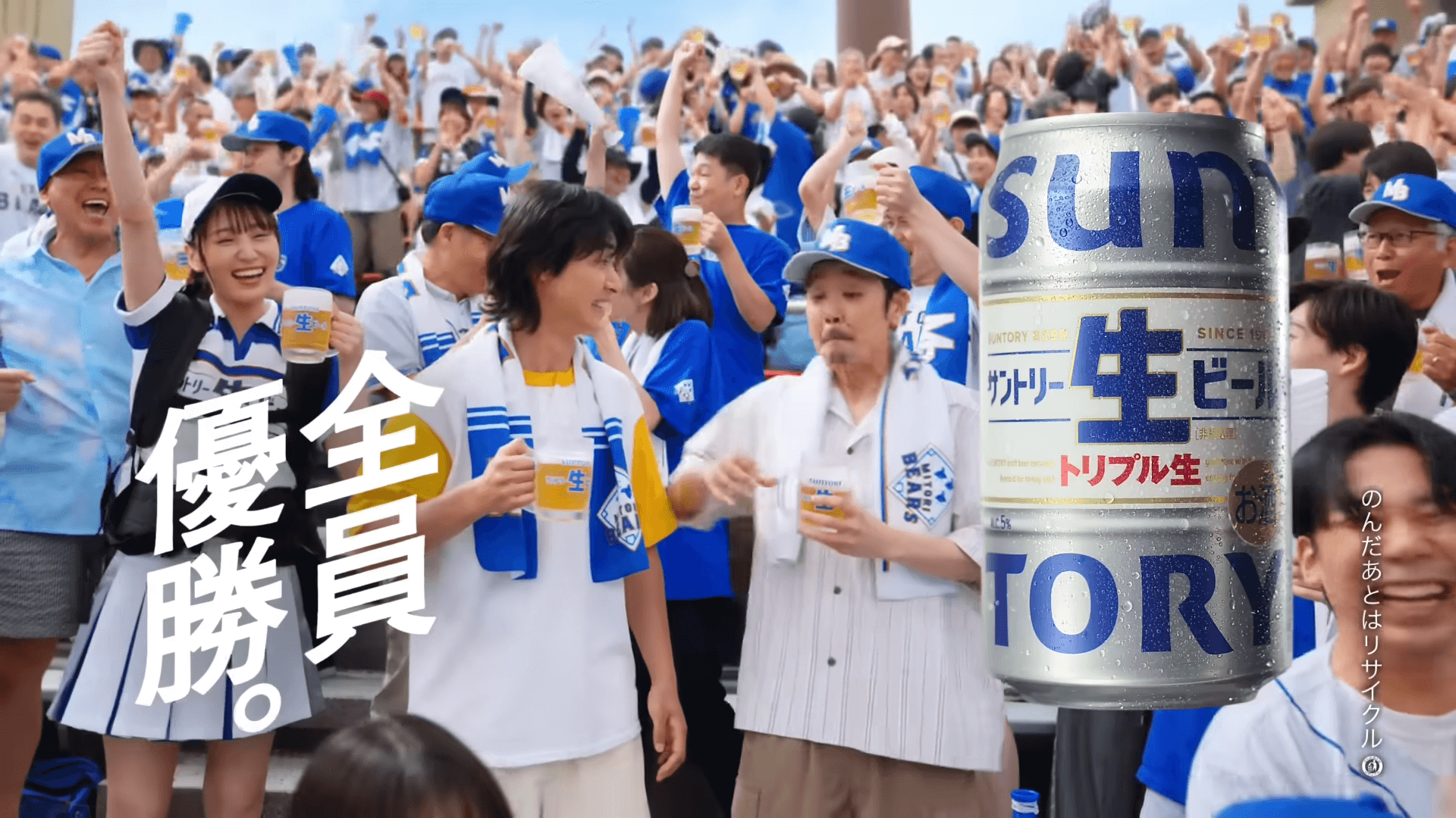 Suntory draft beer “Baseba” edition 30 seconds Kento Yamazaki, Takashi Okabe, Yuka Sugai Suntory Kento Yamazaki, Yuka Sugai, Takashi Okabe (2)