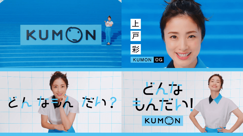 Brand CM “What kind of thing!_KUMON” edition (30 seconds) Aya Ueto (1)
