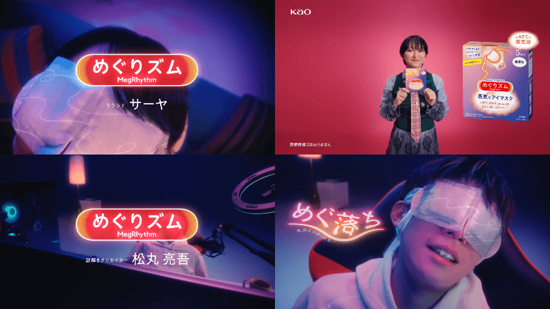 Kao Megrhythm “Saya’s Megu Ochi” CM Lalande Ryogo Matsumaru, Saya, Takahi Kuruma (1)
