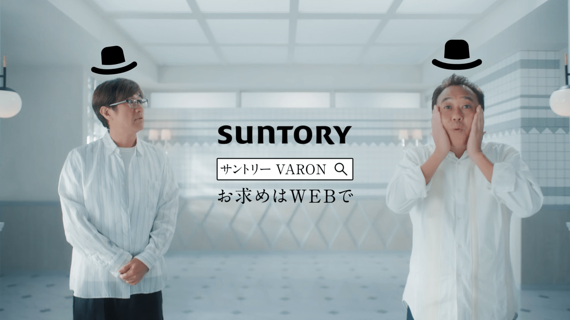 [Suntory VARON CM] Impression theory, VARON edition_15 seconds Samaz (1)