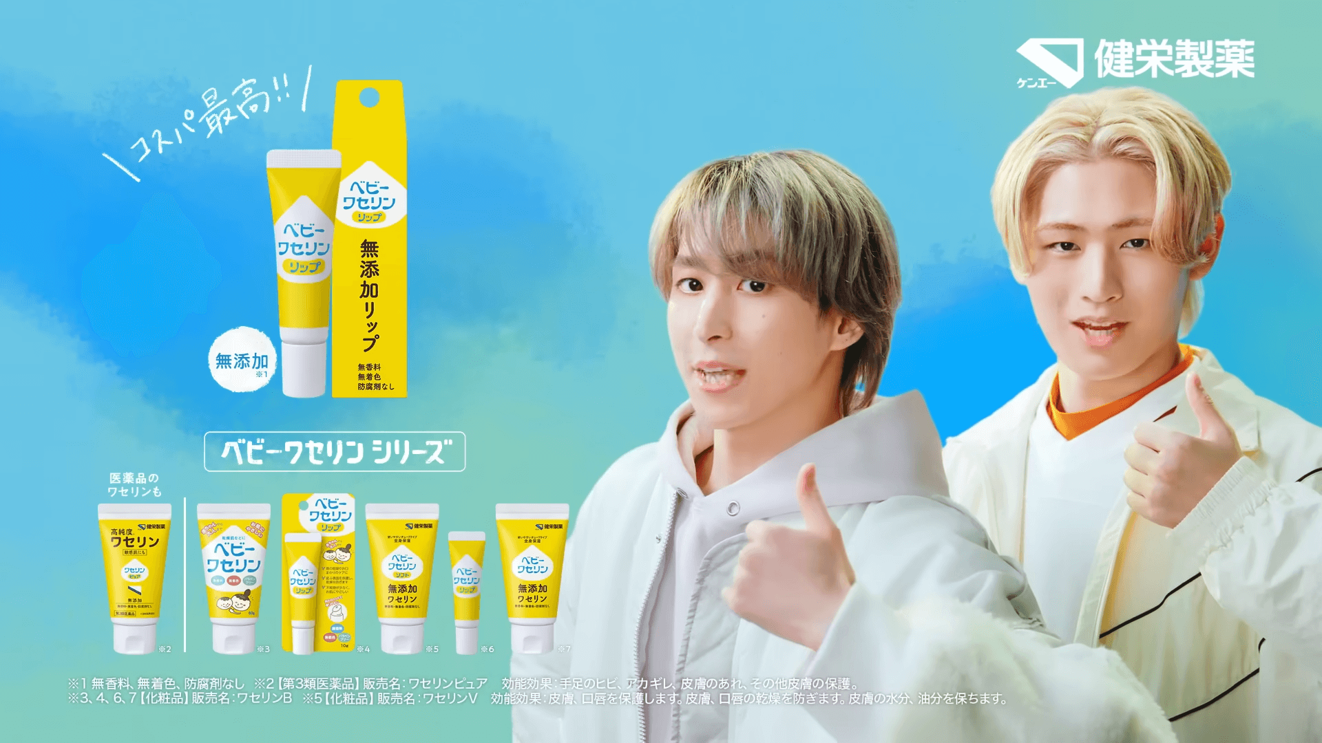 [Baby Vaseline Series] #Baby Vaseline Lip Dance Edition Daisuke Sakuma, Soya Ikari (1)