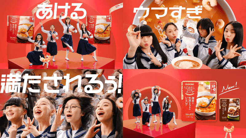 Kagome soup commercial for rice “Open, pour, eat” edition, New School Leaders (1)
