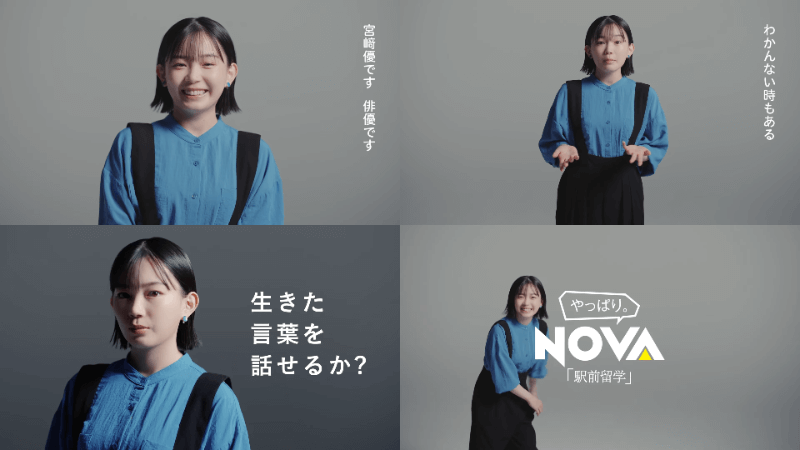 Station Square Study Abroad NOVA 2024 TV CM | Can you speak real words? “AI Translation” (15 seconds) Yu Miyazaki (1)
