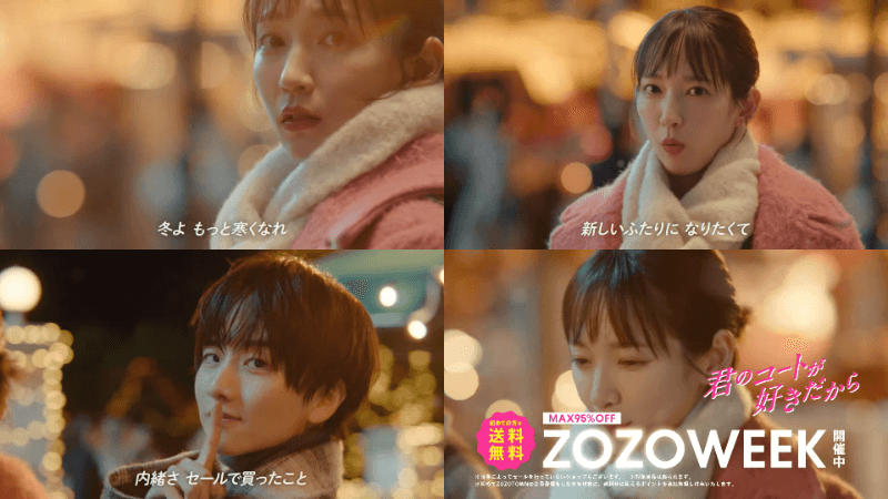 [ZOZOTOWN] TVCM “Because I Love Your Coat ~Amusement Park~” version (ZOZOWEEK ver.) Riho Yoshioka, Rihito Itagaki (1)
