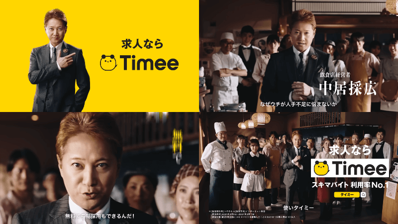 Timey TVCM “Timey Theater: Nakai Torihiro” edition (30 seconds) (1)